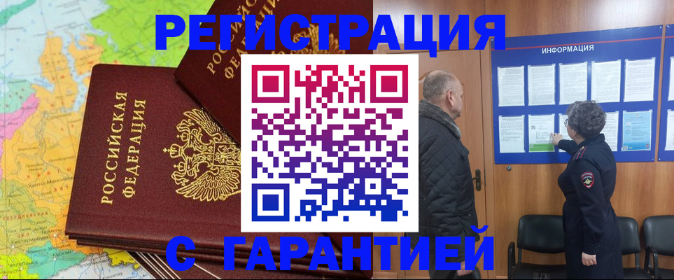 временная регистрация для всех в Минеральных Водах