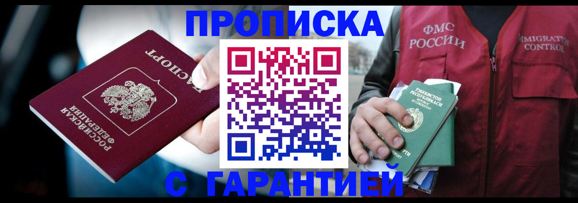 прописка для военкомата в Минеральных Водах